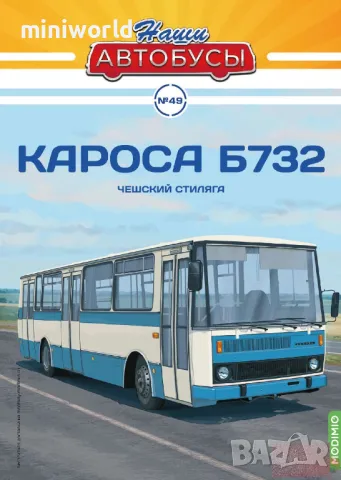 Skoda Кароса Б732 градски автобус 1983 - мащаб 1:43 на Наши Автобуси нов в блистер, снимка 7 - Колекции - 49559650