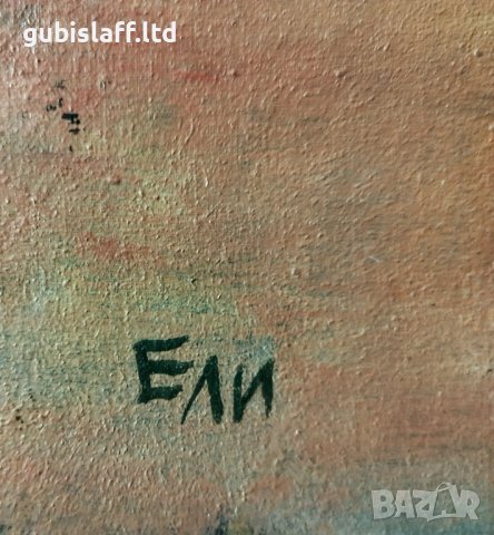 Картина, пейзаж, худ. Елисавета Иконописова (Ели),1980-те, снимка 2 - Картини - 42628432