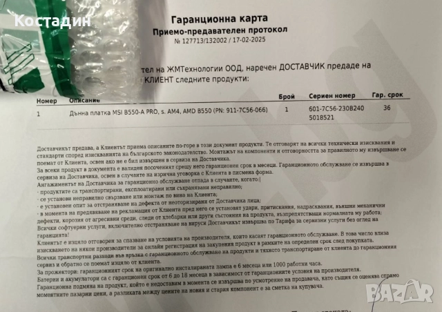 5700X3D Геймърски компютър в гаранция, снимка 10 - Геймърски - 49232336