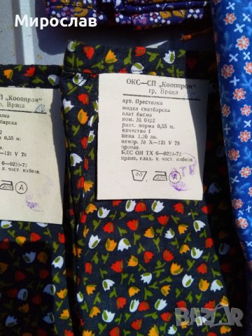 Запазени автентични ретро предмети, снимка 12 - Платове и дамаски - 39036396