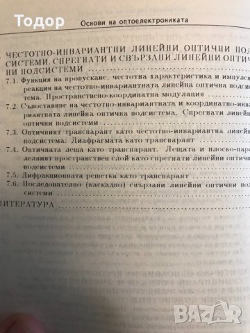 Основи на оптоелектрониката част 1, снимка 5 - Специализирана литература - 14726203