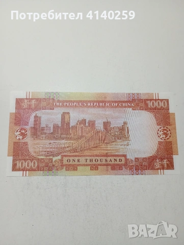 МАКАО БАНКНОТА , снимка 3 - Нумизматика и бонистика - 54089572