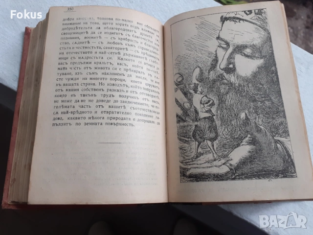 Всемирна библиотека - Пътуванията на Гъливър -том1 и 2, снимка 4 - Антикварни и старинни предмети - 53327860