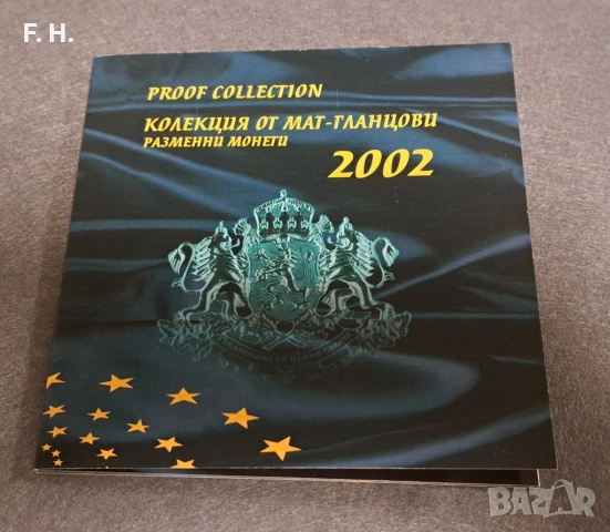 Колекция мат-гланцови монети 2002 -лимитиран тираж, снимка 4 - Нумизматика и бонистика - 54102648