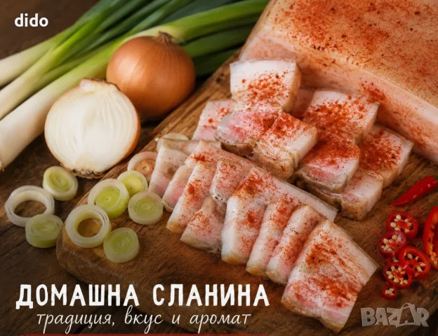 Продавам домашна сланина 