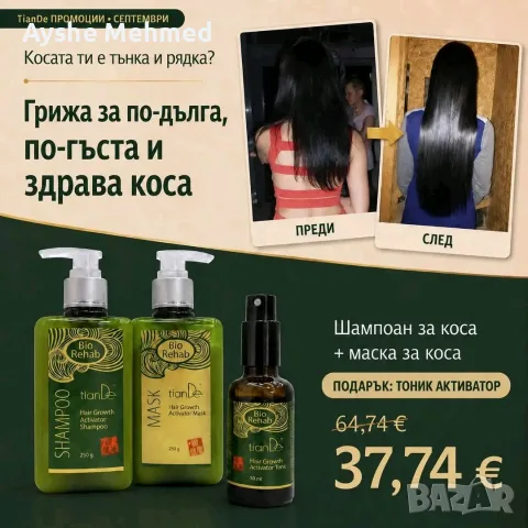 голяма намаление комплект bio rehab