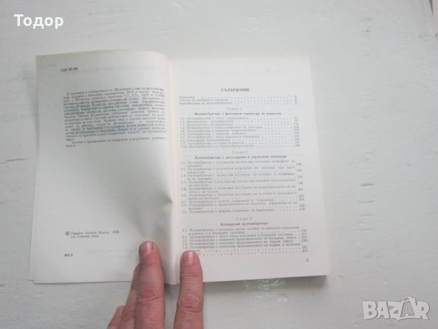 Книга Наръчник по мултивибратори , снимка 5 - Специализирана литература - 31200047