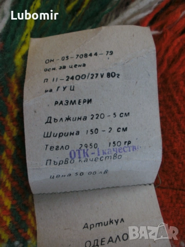 Родопско одеало - дебела вълна, оригинално - Ново !, снимка 5 - Олекотени завивки и одеяла - 52726240