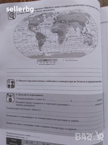 Работни листове по география и икономика за 8. клас, снимка 6 - Учебници, учебни тетрадки - 44633606