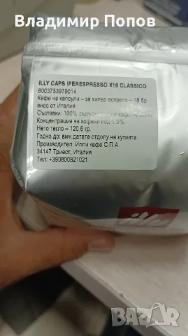 Продавам Кафе капсули ILLY iperespesso 18бр, снимка 2 - Кафемашини - 55927796