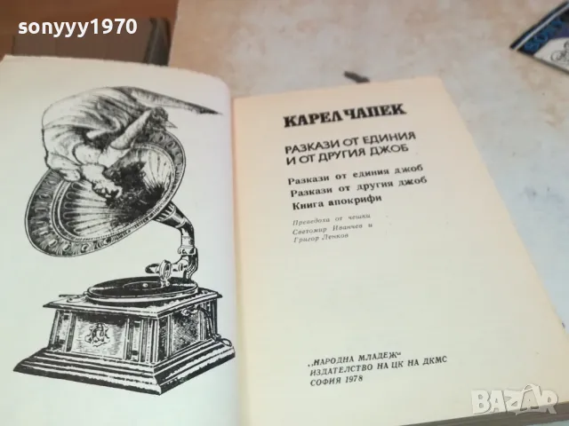 разкази от единия и от другия джоб 3112241718