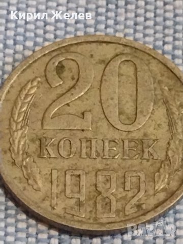 Две монети 2 копейки 1979г. / 20 копейки 1982г. СССР стари редки за КОЛЕКЦИОНЕРИ 39513, снимка 7 - Нумизматика и бонистика - 44269955