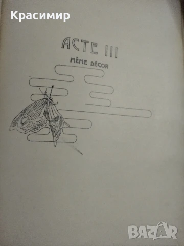 Нотно издание Мадам Бътерфлай., снимка 4 - Други ценни предмети - 50833583