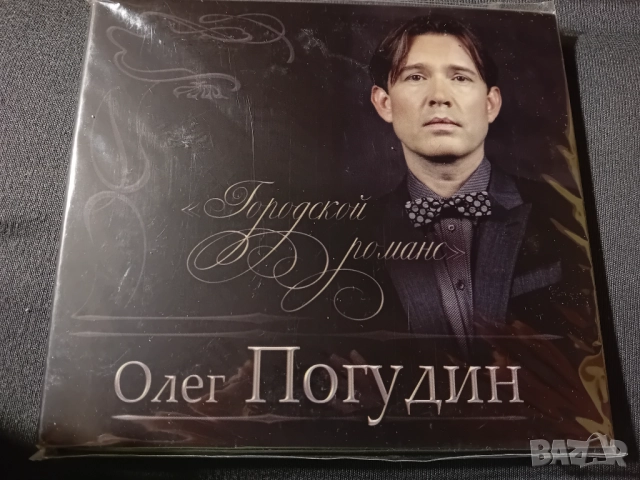 Двоен албум на Олег Погудин