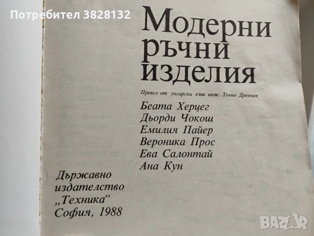 книга за нови умения, снимка 3 - Специализирана литература - 54086104