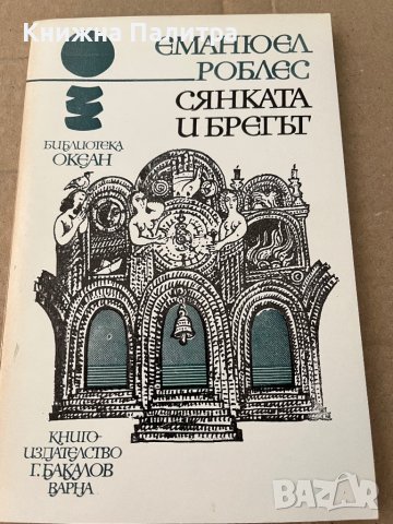 Морската роза- Пол Виалар, снимка 2 - Художествена литература - 38196188