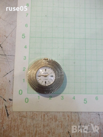 Часовник "CHAIKA" дамски за колие съветски работещ