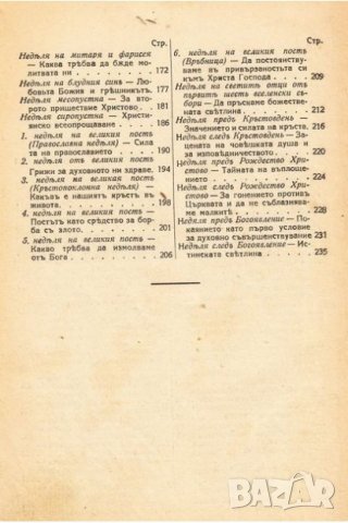 Неделникъ 1943г., снимка 5 - Други - 31008817