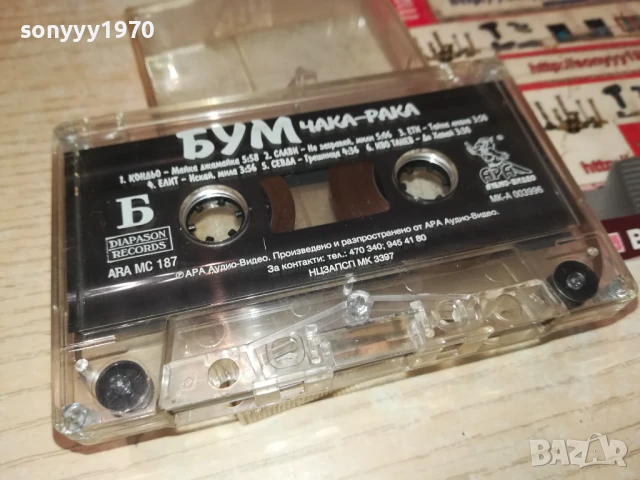 БУМ ЧАКА-РАКА ОРИГИНАЛНА КАСЕТА 0707251907, снимка 11 - Аудио касети - 50941755