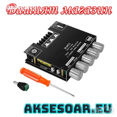Нов Аудио Стерео Bluetooth 5.0 цифров усилвател клас D на Платка с мощност 2x50W+100W 2.1 канален , снимка 13 - Ресийвъри, усилватели, смесителни пултове - 49812376