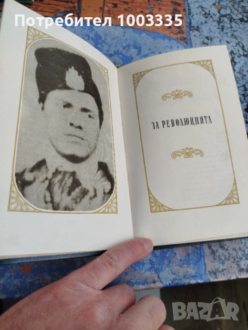 Апостолът , снимка 2 - Българска литература - 51893608