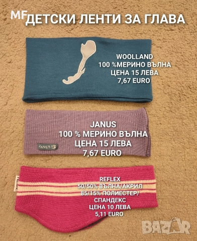 МЕРИНО ВЪЛНА ЗА ДЕЦА, снимка 14 - Детски комплекти - 52793538