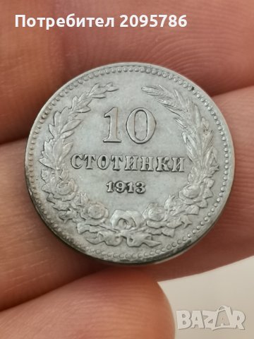10 ст 1913 г. Я29