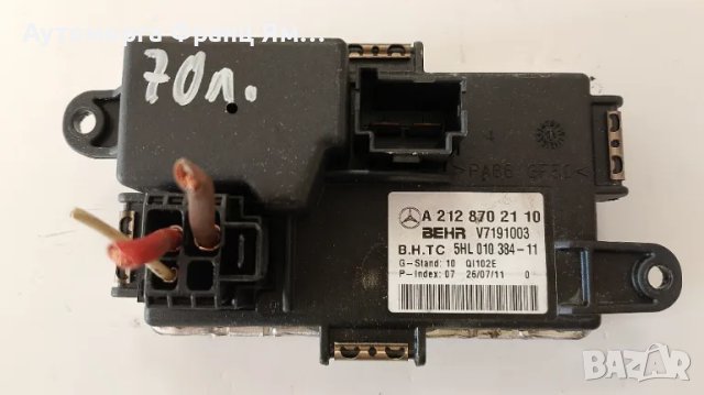 A2128702110 Управляващ блок, резистор за отопление и вентилация за MERCEDES W212 ,W204