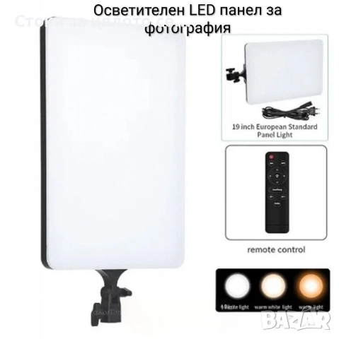 Осветителен LED панел за фотография 