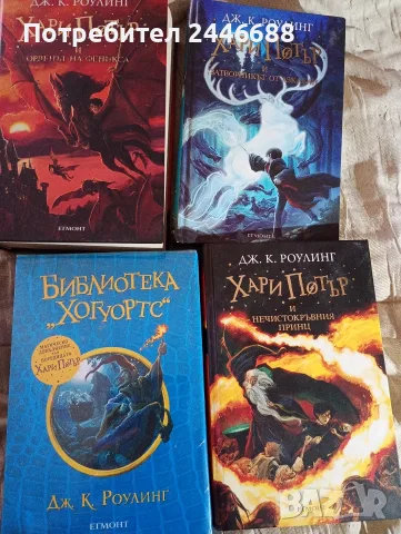 Хари Потър книги