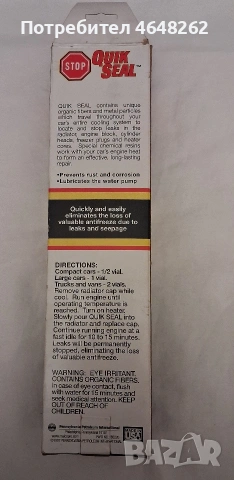 Добавка за спиране на теч от радиатор Quik Seal Stop Leak (пудра), снимка 3 - Аксесоари и консумативи - 54234691