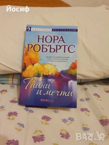 Книги, снимка 12 - Художествена литература - 18185450