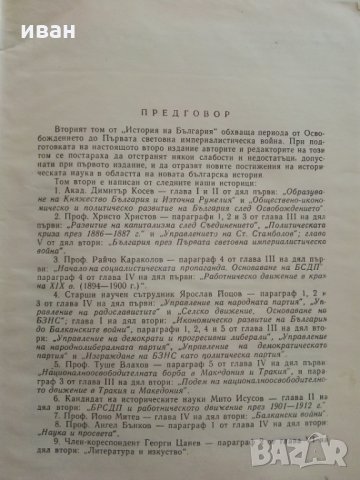 История на България Том 2 - Издание на БАН - 1962 г., снимка 3 - Енциклопедии, справочници - 30166335