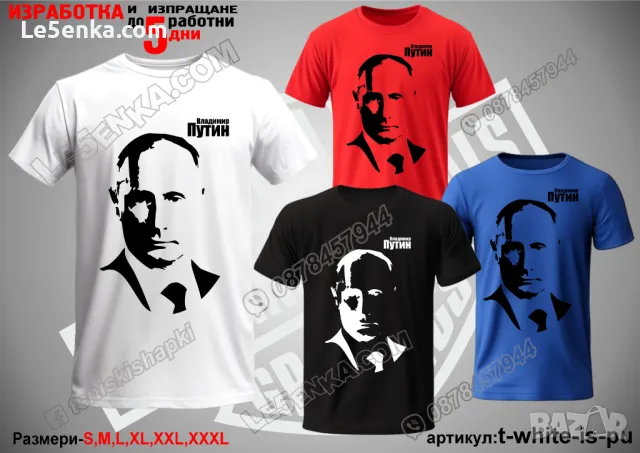 Владимир Путин тениска Vladimir Putin t-red-is-pu, снимка 3 - Тениски - 48435724