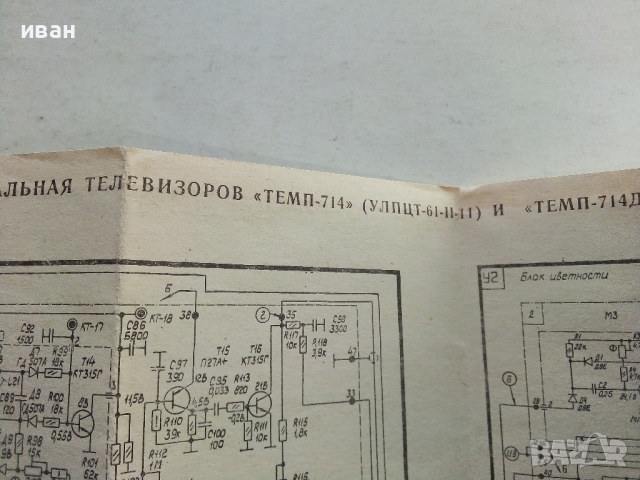Принципни електрически схеми за телевизори "Юность - 402,402Д" и "Темп - 714,714Д", снимка 6 - Специализирана литература - 36533022