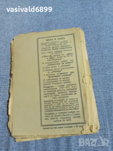 Анни Воте - Гласът на света 1,2 , снимка 13 - Художествена литература - 55933320