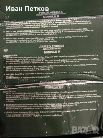 Редки италиански военни дажби (MRE). , снимка 3 - Други - 53087549