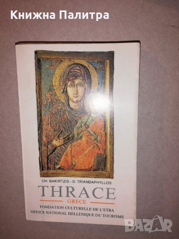 Thrace Greece Guides Culturels I