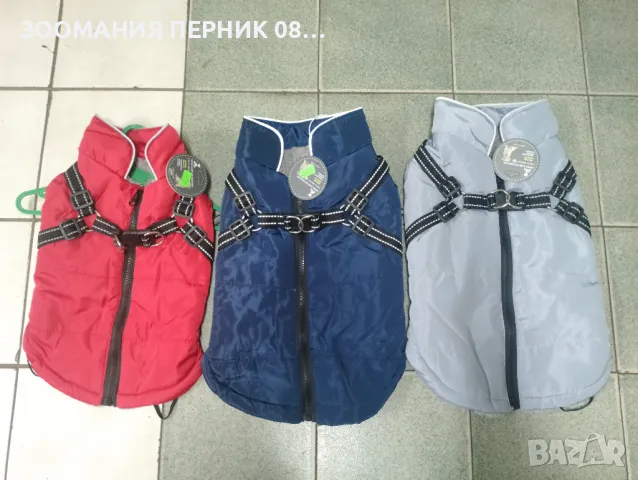 Зимно яке / елече с цип за куче с вграден нагръдник - Различни размери и цветове  