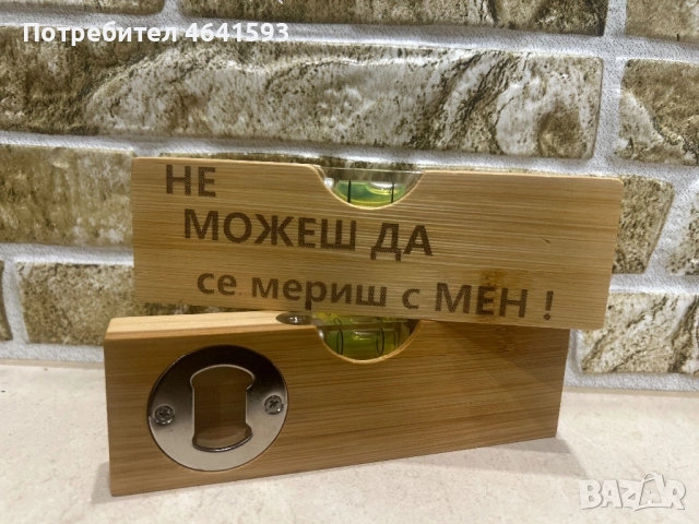 Гравиран нивелир с отварачка