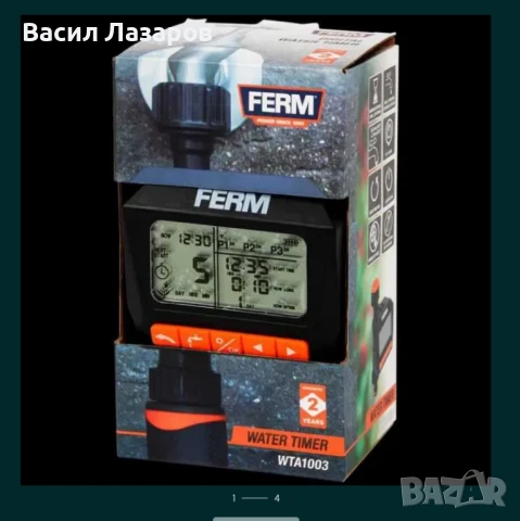 Програматор- таймер за вода FERM Дигитален – 2 броя