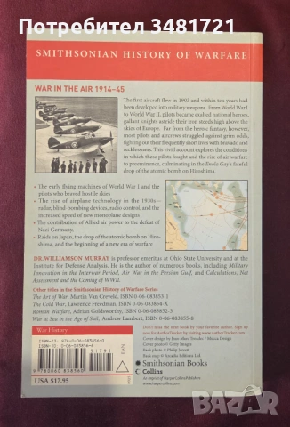 Войната в небето 1914-1945 / War in the Air 1914-45, снимка 14 - Художествена литература - 53883810