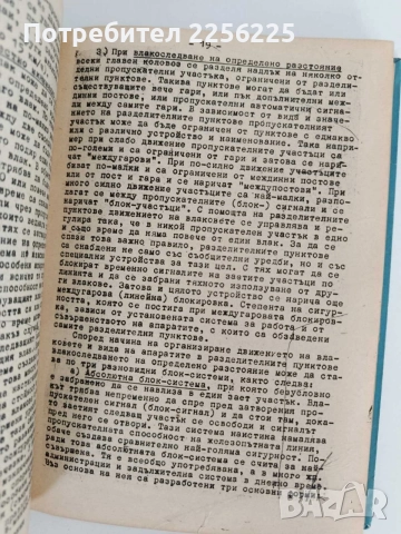Железопътни гари и гарови съоръжения ( част 2 ), снимка 2 - Специализирана литература - 55968645