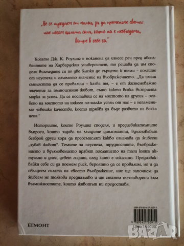 Много хубав живот - Дж. Роулинг , снимка 2 - Художествена литература - 54364030