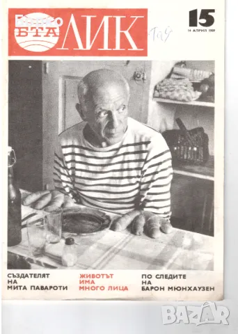 списание БТА ЛИК, снимка 2 - Колекции - 49649761