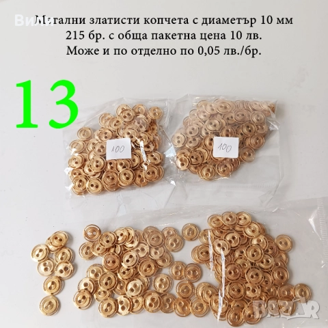 Копчета различни видове и размери в малки количества, снимка 6 - Други - 52029912