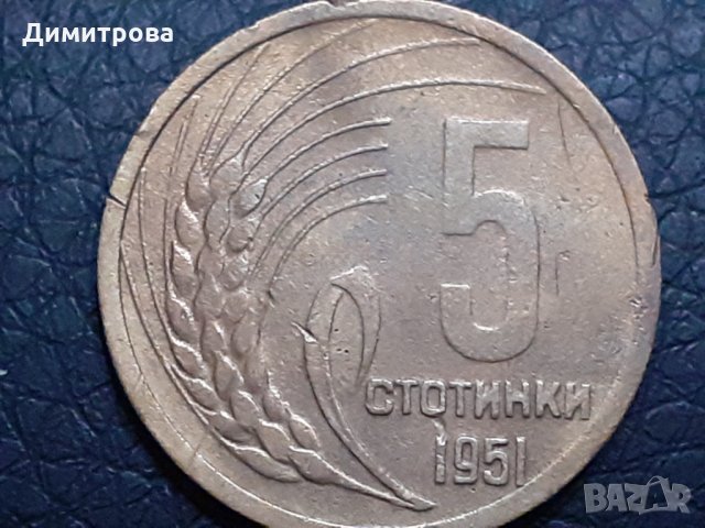 5 стотинки 1951 Народна Република