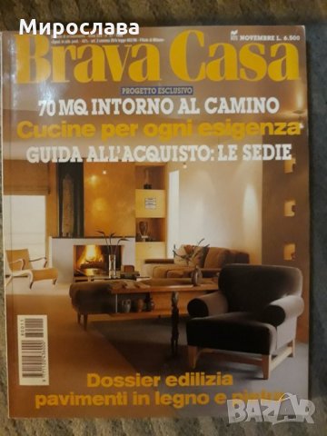 Списание Brava Casa, снимка 1 - Списания и комикси - 31240110
