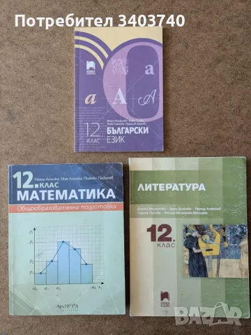 Учебници за 12. клас, снимка 1