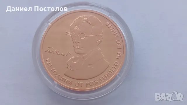 2 лева 2020г. Български творци - Гео Милев.